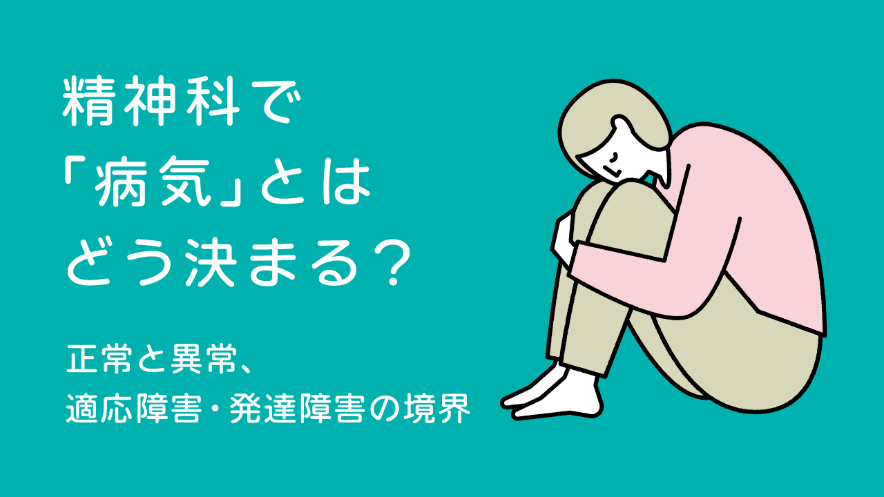 精神科オンライン診療で処方できる薬・できない薬